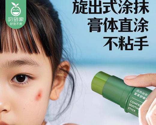 【预售-4月20日配送】森林地带紫草膏儿童舒缓棒（6g/根） 商品图1