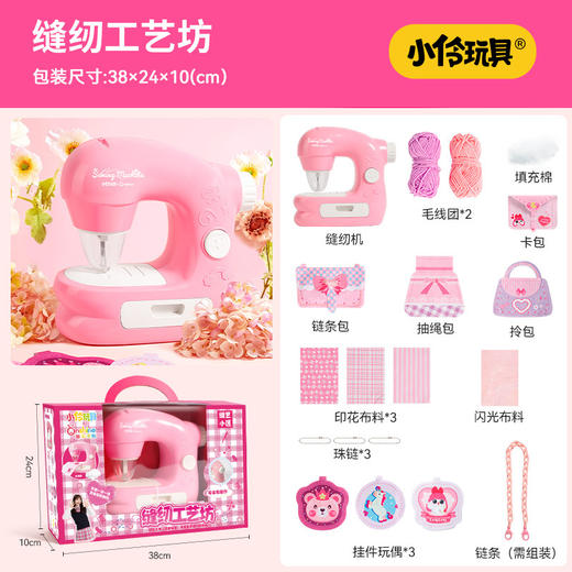 【无需穿针引线 满足手工乐趣】小伶玩具儿童电动五针缝纫机 过家家小裁缝手拎包/卡包/挂件玩偶/链条包等 商品图5