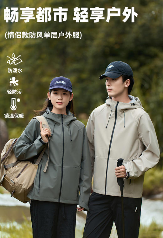 2025新款男女单层休闲运动外套 情侣防风防水户外冲锋衣 耐磨登山服防泼水防风防污夹克BS25655-W 商品图2