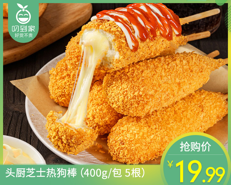 头厨芝士热狗棒（400g/包 5根）生产日期: 11月10日