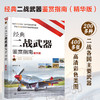 经典二战武器鉴赏指南（精华版） 商品缩略图0