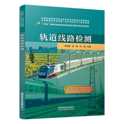 323448轨道线路检测 商品图0