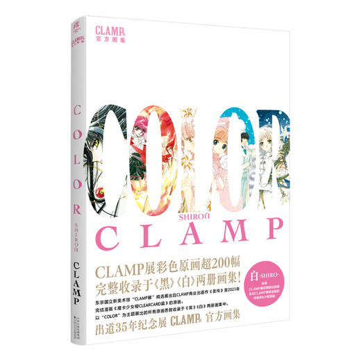 现货+实拍！满100元加赠1张天角纪念卡【双册特典版】CLAMP展官方画集黑白套装附2张冷烫工艺包边色纸+随书赠品：复制画卡《黑》《白》各3款 COLOR KURO SHIRO 商品图12
