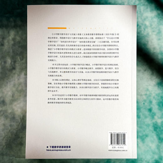 小学数学教学设计与实施 OBE理念下的数学教育精品丛书 黄友初 尚宇飞 商品图2