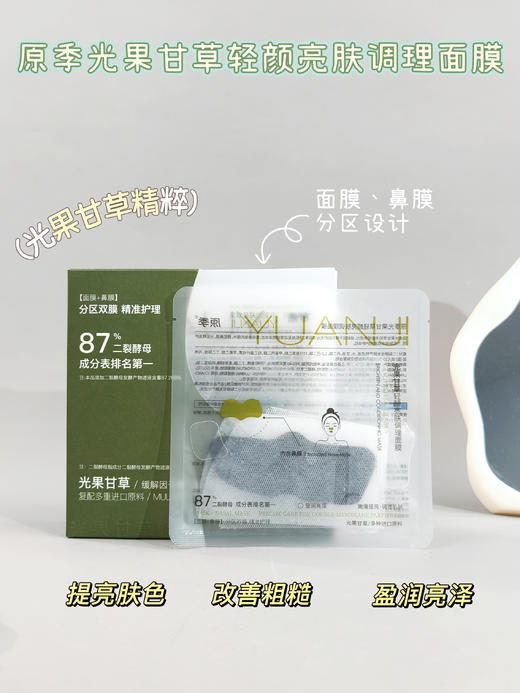 原季-修肤调理面膜(40g*10片装）紧致/控油/ 商品图5
