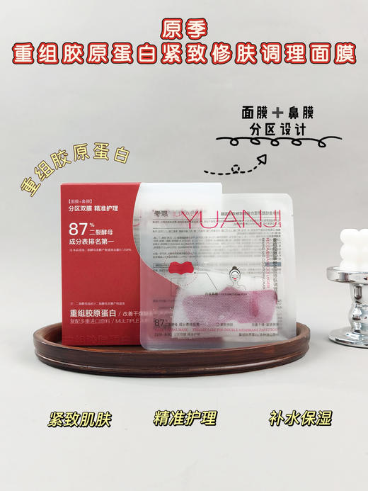 原季-修肤调理面膜(40g*10片装）紧致/控油/ 商品图4