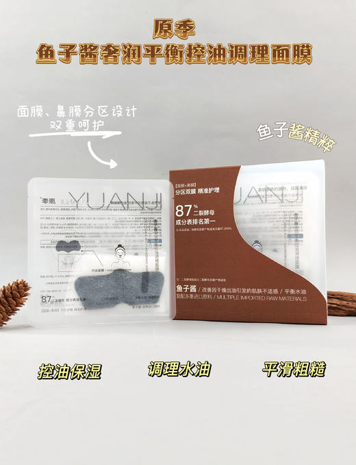 原季-修肤调理面膜(40g*10片装）紧致/控油/ 商品图6