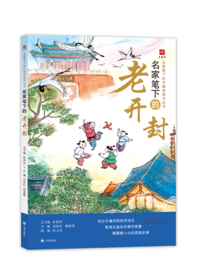 名家笔下的老开封