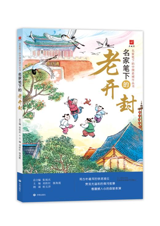名家笔下的老开封 商品图0