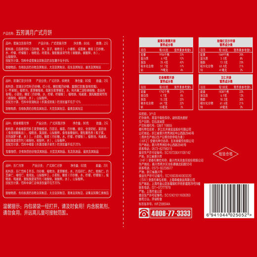 五芳斋五芳满月月饼礼盒640g 商品图7