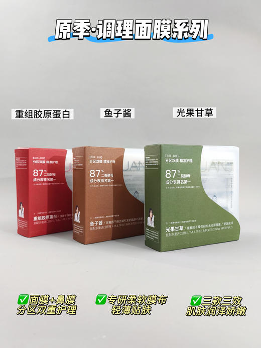 原季-修肤调理面膜(40g*10片装）紧致/控油/ 商品图3