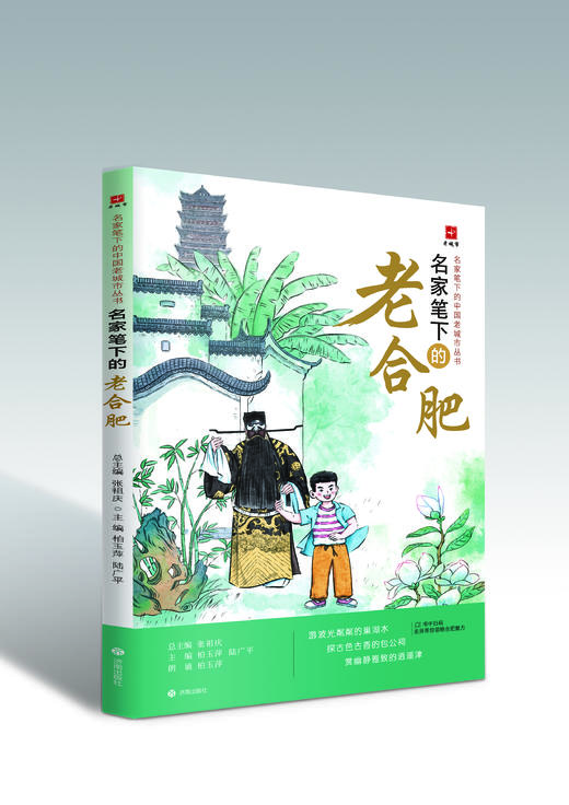 名家笔下的老合肥 商品图0