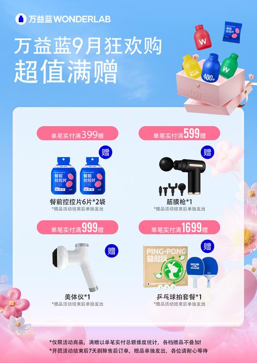 【多妈团购 女明星都在吃万益蓝早B晚S体重益生菌478元抢组合10瓶*3盒+10瓶*3盒（共60瓶）+赠解油饮1盒+谷物棒3支】真正的“瘦子菌”无需节食， 健康瘦身~减少脂肪合成，加速脂肪燃烧-万益蓝 商品图1