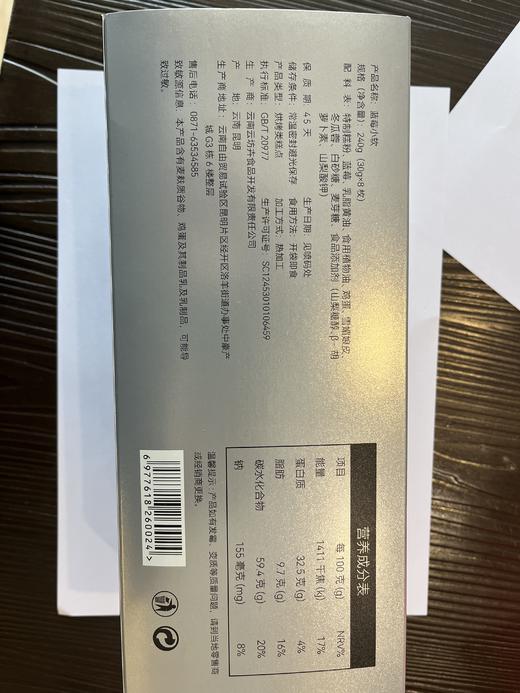 昆明 云麦先生蓝莓小软（30克*8枚/盒） 商品图2