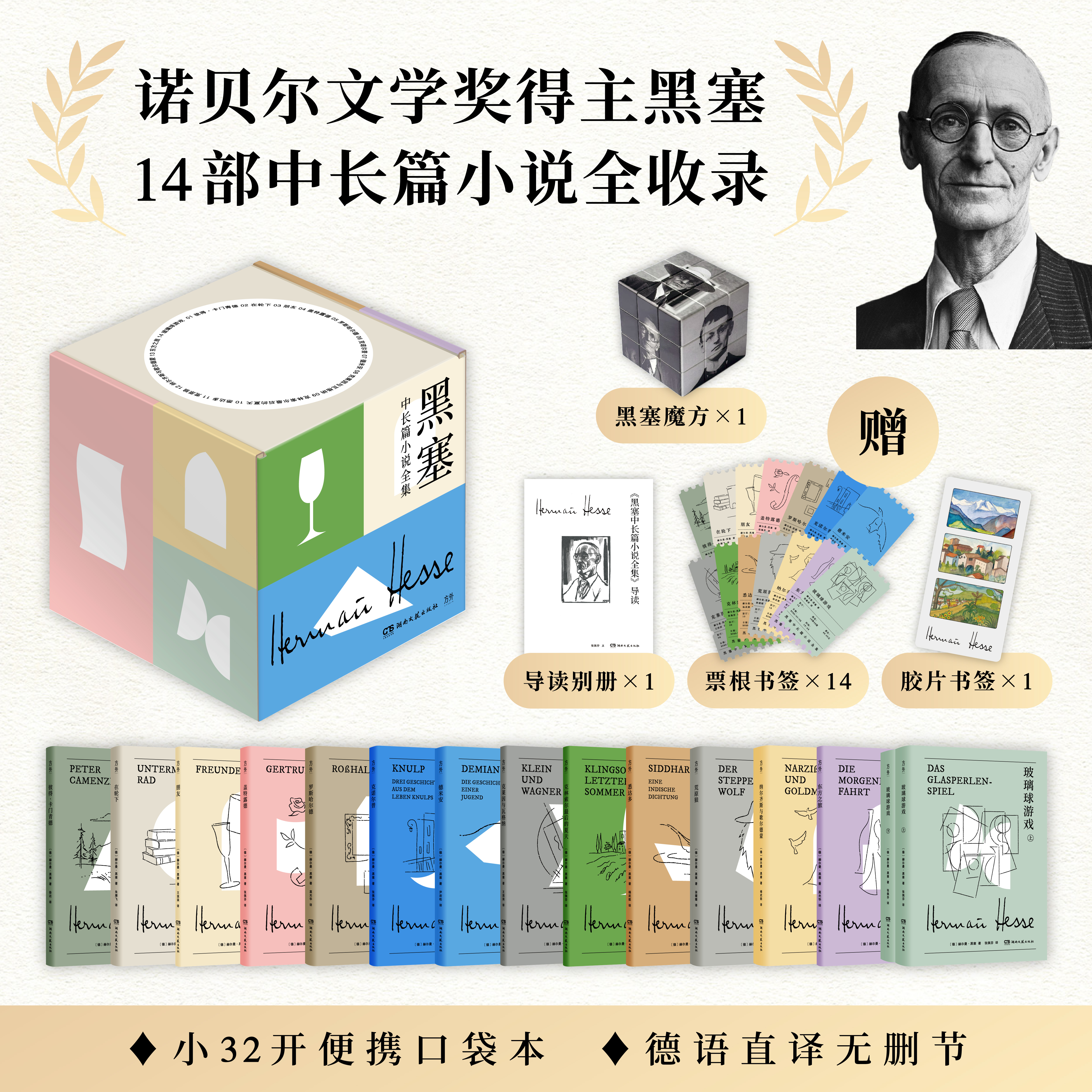 黑塞中长篇小说全集 赠5重好礼 口袋书 方便随时携带阅读