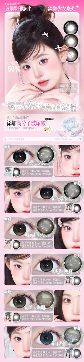 🔗今日推荐 con：Obalen 日抛 奶油小香