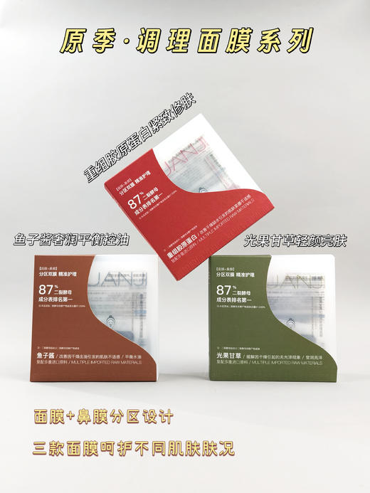 原季-修肤调理面膜(40g*10片装）紧致/控油/ 商品图2