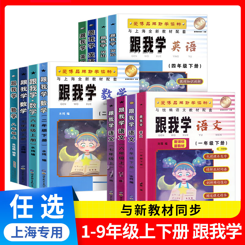 跟我学 中小学 语文 数学 英语 物理 化学 1~9年级上下