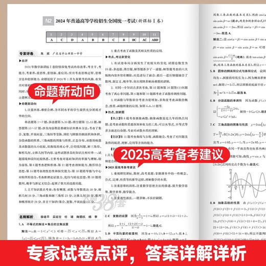 五年高考真题汇编详解 语文 数学 英语 物理 化学 历史 …… 商品图3