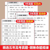 五年高考真题汇编详解 语文 数学 英语 物理 化学 历史 …… 商品缩略图2