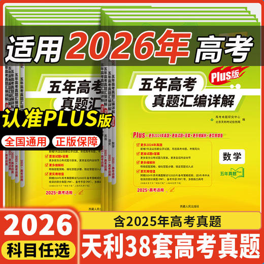 五年高考真题汇编详解 语文 数学 英语 物理 化学 历史 …… 商品图0