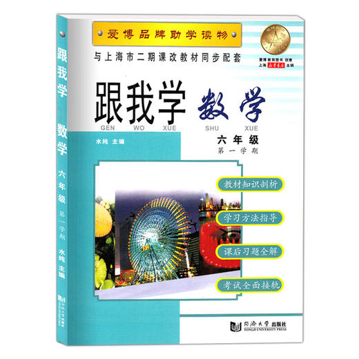 跟我学 中小学 语文 数学 英语 物理 化学 1~9年级上下 商品图3