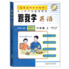 跟我学 中小学 语文 数学 英语 物理 化学 1~9年级上下 商品缩略图1