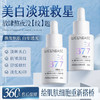 透真 美白淡斑精华露（幻彩款） 商品缩略图2