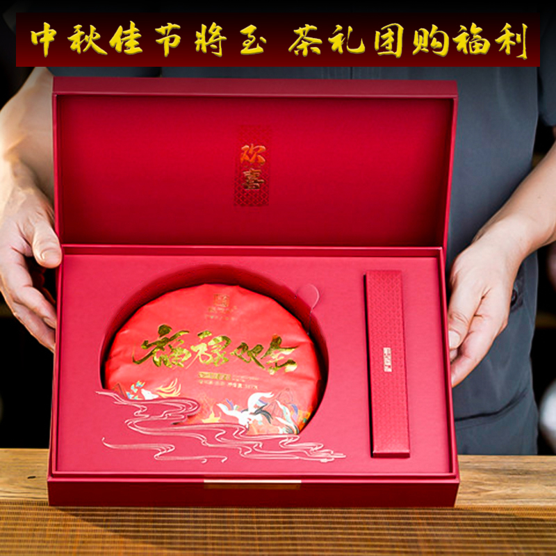 【福禄双全】以茶为礼 福禄双全 满满的祝福送给你 2024年春茶易武茶区落水洞普洱生茶古树茶饼357g/饼礼盒装！