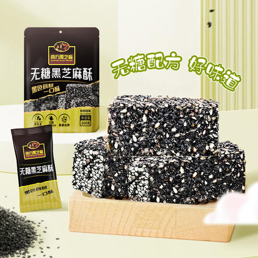 南方黑芝麻五黑无糖花生酥160g多口味糕点高钙香脆小零食休闲160g独立袋装 商品图4