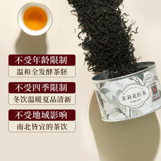 正山堂骏眉中国 茉莉花红茶礼盒装 特级红茶正宗茶叶年货送礼180g 商品图4