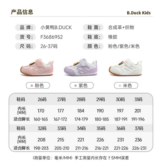B.Duck小黄鸭童鞋春秋运动鞋阿甘鞋26-37 F3686952 商品图1