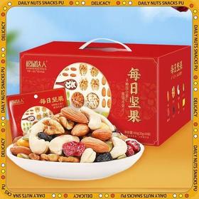 【营养均衡❗️每日坚果礼盒】严控每颗果仁品质，只为更好的体验，松鼠达人每日坚果干果，8种混合小包装果仁，孕妇儿童网红零食中秋年后送大礼包L