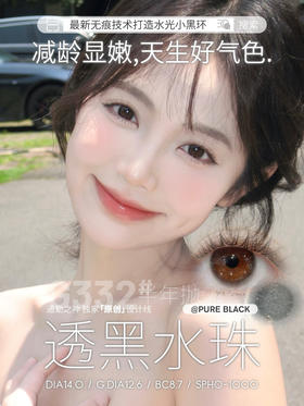 Deekay半年抛 G332 14.0mm  0-1000度 小直径自然黑