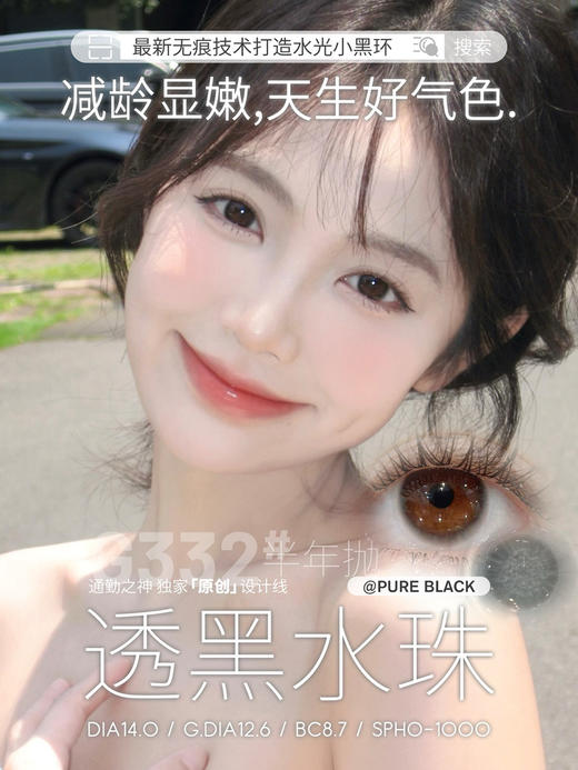 Deekay半年抛 G332 14.0mm  0-1000度 小直径自然黑 商品图0