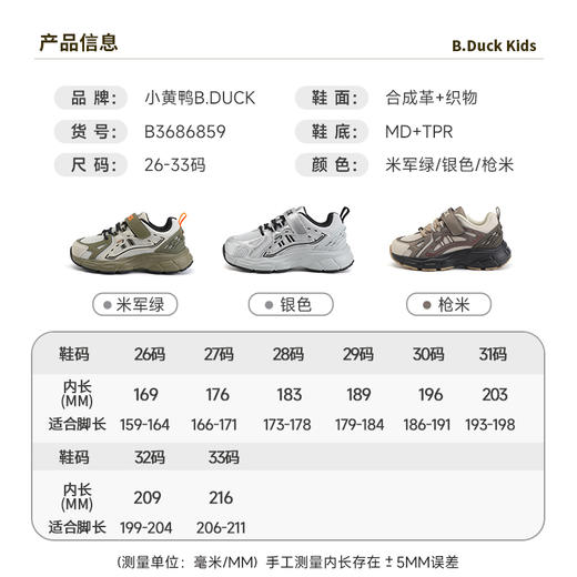B.Duck小黄鸭童鞋春秋运动鞋慢跑鞋26-33 B3686859 商品图1