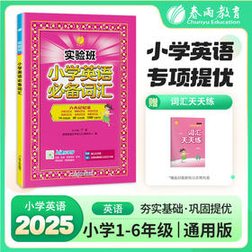 实验班 小学英语必备词汇