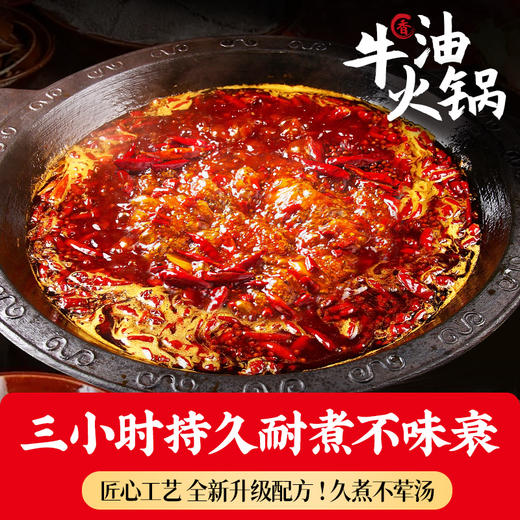 【餐饮专用】牛油火锅调料 商品图2