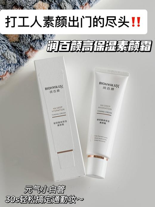 🎁全网蕞低！润百颜爆款专场❗华熙生物旗下👍价格超香！多买多送！超值好价💰😎香槟水、面膜、水乳、次抛、面霜等🔥抗老、美白、补水、淡纹、清洁等通通都来啦【品牌直发】 商品图9