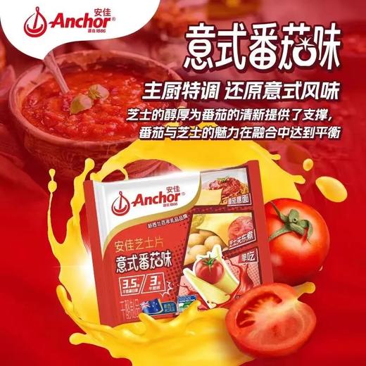 【超市】安佳芝士片意式番茄味干酪83g 商品图0