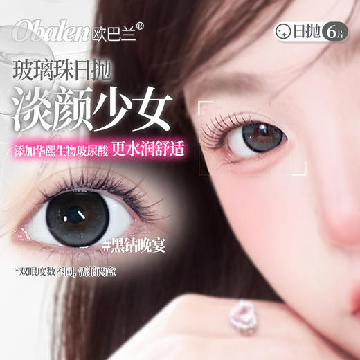 新款【黑钻晚宴】14.5大直径美瞳日抛6片装 商品图3