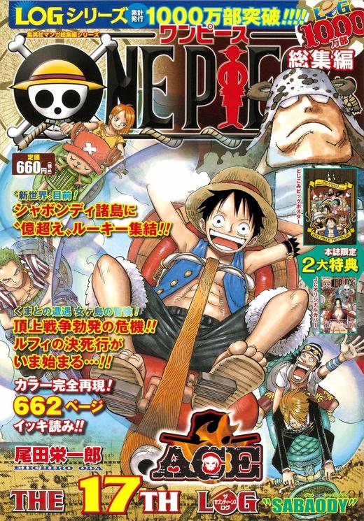 ONE PIECE 総集編 THE 17TH LOG (集英社マンガ総集編シリーズ) 商品图0