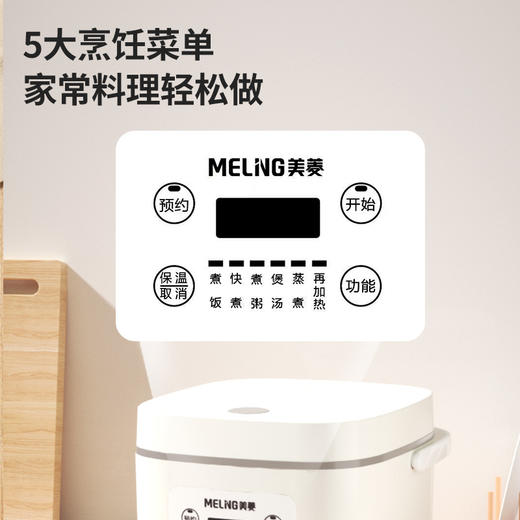 美菱MF-LC2511智能养生电饭煲(新）—rxs 商品图1