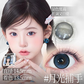新款【月光捕手】14.5大直径美瞳日抛6片装