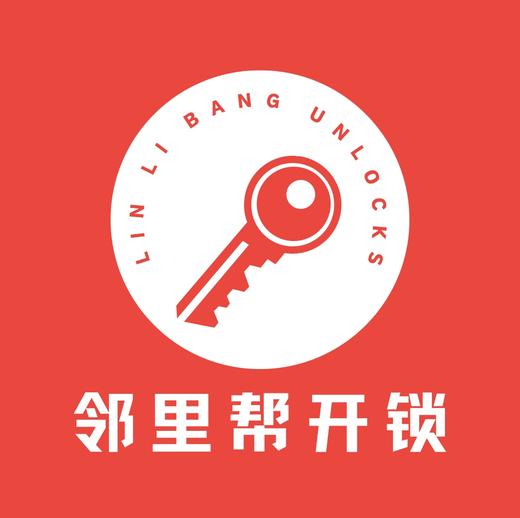 开锁配钥匙 商品图0