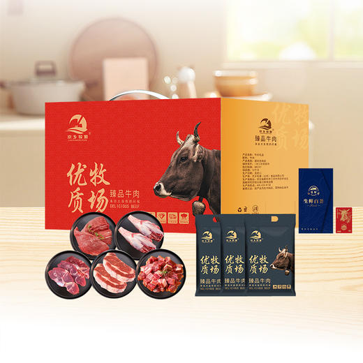 京乡牧源-优选草原牛肉礼盒599档（注：冷冻生鲜类商品不退，质量问题只换） 商品图1