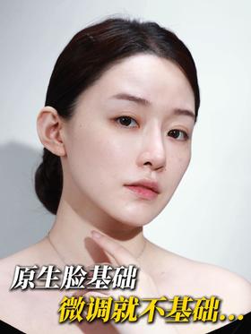气质高光脸I原生脸基础 微调就不基础