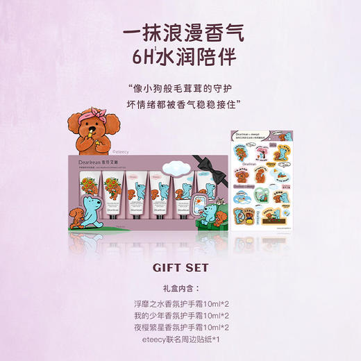 独特艾琳IP款手霜套盒纪念日百货门店同款165843655 商品图1