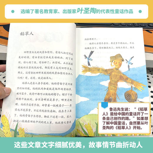 人教版快乐读书吧三年级上册：稻草人 人教社小学课外阅读书 人民教育出版社 商品图1