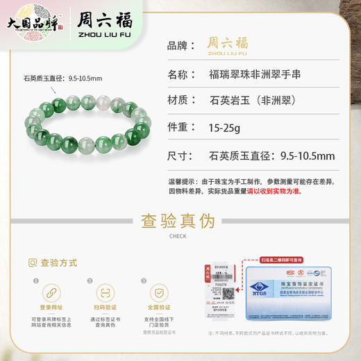周六福青山叠翠非洲翠手串ZLF-J123082-9mm★ 商品图6